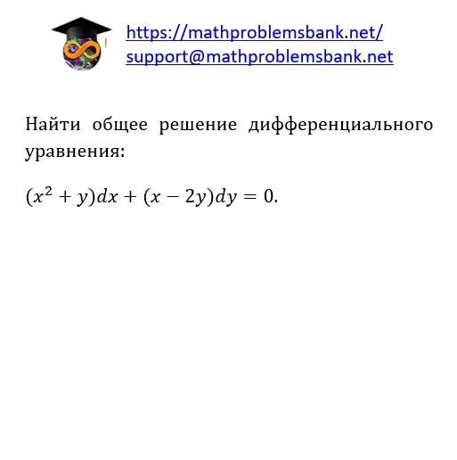 8.1.1.80 Дифференциальные уравнения 1-ого порядка