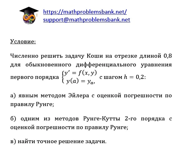 14.7.2 Приближенное решение дифференциальных уравнений