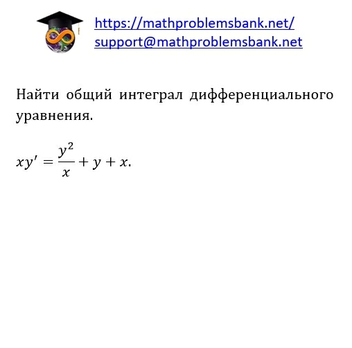 8.1.1.21 Дифференциальные уравнения 1-ого порядка